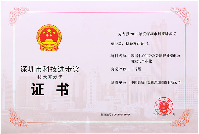 ​​Shenzhen Science and Technology Progress Award​​