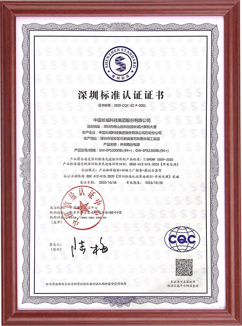 ​​CQC Certified - Switching Regulated Power Supply Shenzhen Standard Compliance​​