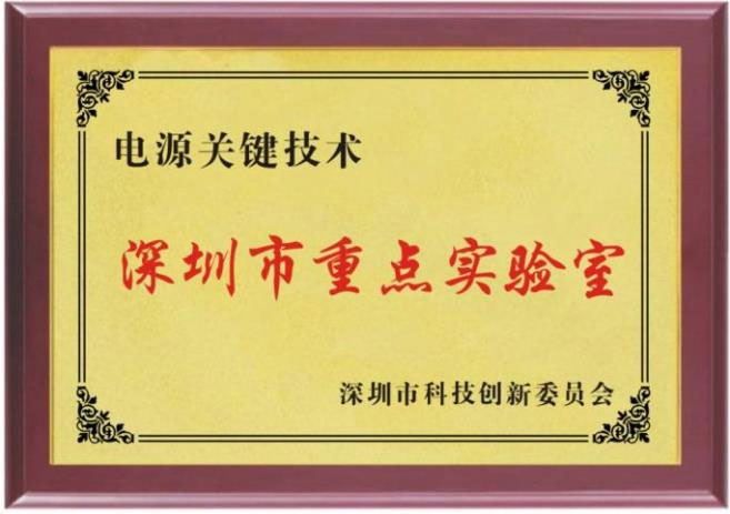 ​​Shenzhen Municipal Key Laboratory​​