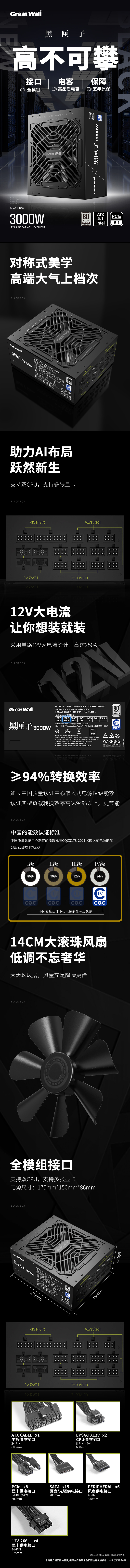 黑匣子3000W 黑匣子3000W