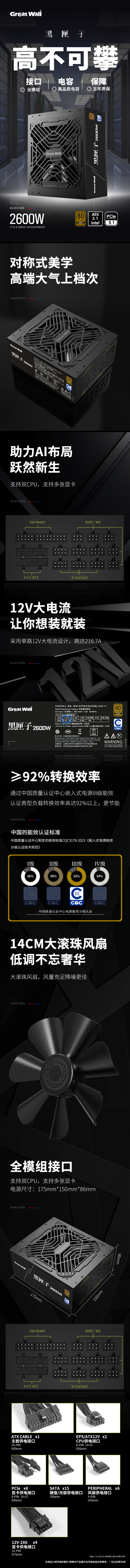 黑匣子2600W 黑匣子2600W