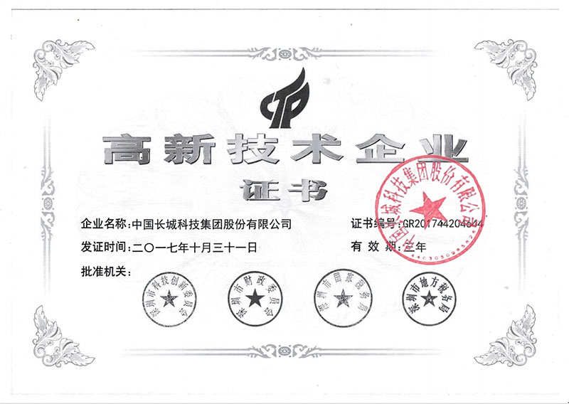 Certificate of High & New Technology Enterprise