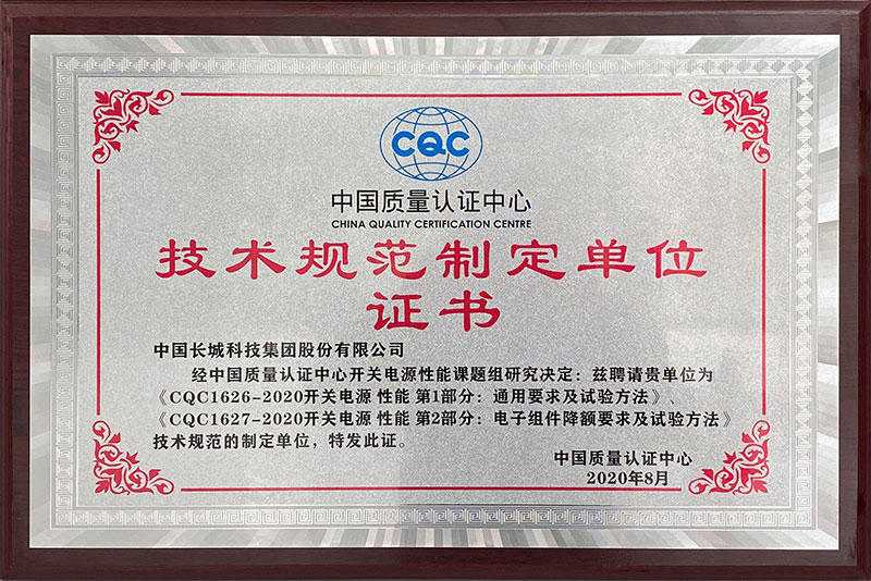 CQC Technical Standards Development Unit Certification