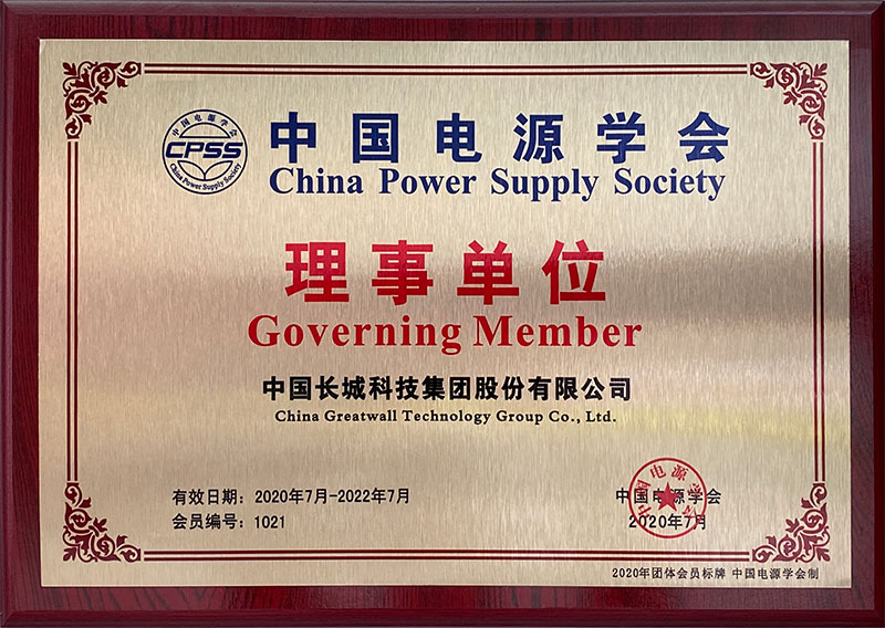 Council Member Unit of China Power Supply Society